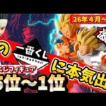【見逃し厳禁】争奪戦不可避の傑作一番くじフィギュアベスト30 15位〜1位　後編　ドラゴンボール　ワンピース　ナルト　進撃の巨人　ハンターハンター
