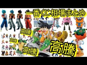 一番くじのフィギュアだよね… 人気一番くじの相場紹介！これはエグ過ぎる！一番くじ DRAGON BALL 40th  其之一 ドラゴンボール フィギュア 40周年