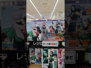 [一番くじ] 深夜開催店舗を訪れると行列！回数制限に助けられた！ HUNTER×HUNTER Cross the "X-Day" #Shorts