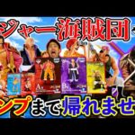 【一番くじ】伝説の”ロジャー海賊団”全員当てるまでクジ引きまくる！８一番くじ、ワンピース、一番賞）