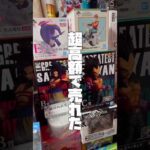 親父に怒られたのでフィギュア売ったら超高額買取だった！ #一番くじ #フィギュア #ワンピースフィギュア #ドラゴンボールフィギュア