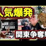 【人気大爆発⁉︎ 購入不可の連続⁉︎  関東一番くじ争奪戦⁉︎】一番くじ ハンター×ハンター HUNTER×HUNTER CHMERA ANT ➁ ラストワン賞 ゴン メルエム ネテロ キルア ピトー