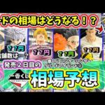 【相場予想】一番くじ ハンターハンター グリードアイランド第２弾  HUNTER×HUNTER GREED ISLAND ②  アソート ビスケ カード 全ラインナップ
