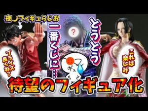 【遂に！】◯斗の拳が遂に一番くじに！？楽しみすぎる新情報と新作グランディスタが良すぎる件　一番くじ　北斗の拳　ワンピース　ナルト　フィギュア