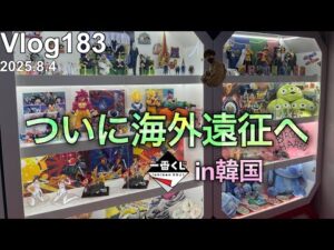 【韓国遠征一番くじ】ついに海を越える時が来た。【たかとVlog】