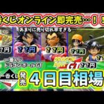 【4日目相場】一番くじ ドラゴンボールGT  相場 フィギュア 超サイヤ人4