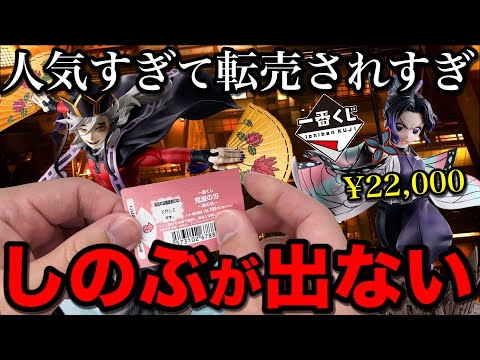 【一番くじ】鬼滅の刃！品薄すぎて絶賛高騰中、奇跡を信じて引きまくった結果。｜一番くじ、一番賞、鬼滅の刃