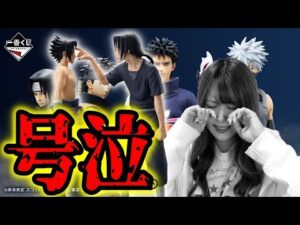 写輪眼ナルト一番くじでラストワンに泣かされました。【一番くじNARUTO-ナルト- 疾風伝心を写す赤き瞳】
