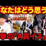 【一番くじ】みんなの予想を教えて、即完売確実の超人気クジのラインナップが●●すぎる。｜ハンターハンター、ワンピース、呪術廻戦、ズートピア