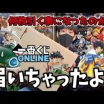 【初挑戦!!】一番くじオンラインでドラゴンボールスナップコレクション２ ラストワン賞欲しくて勝負!! 神残りに出逢えるか？ それとも散財!?  フィギュア開封レビュー #dragonball