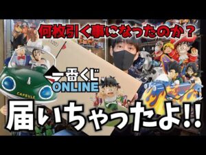 【初挑戦!!】一番くじオンラインでドラゴンボールスナップコレクション2 ラストワン賞欲しくて勝負!! 神残りに出逢えるか? それとも散財!? フィギュア開封レビュー #dragonball