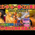 2026年全一番くじに起きている異変について＆最新作詳細判明　ドラゴンボール　最新情報　一番くじ　孫悟空　ベジータ　超サイヤ人4 鳥山明　ラストワン　フィギュア　相場　高騰　下落