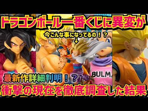 2026年全一番くじに起きている異変について&最新作詳細判明 ドラゴンボール 最新情報 一番くじ 孫悟空 ベジータ 超サイヤ人4 鳥山明 ラストワン フィギュア 相場 高騰 下落