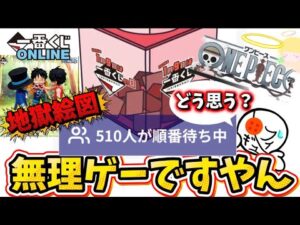 【地獄】ロゴ争奪戦の一番くじオンラインがえらいことになってた件について　ワンピース　ギガントネームロゴ　フィギュア