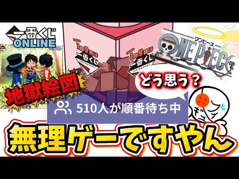 【地獄】ロゴ争奪戦の一番くじオンラインがえらいことになってた件について　ワンピース　ギガントネームロゴ　フィギュア